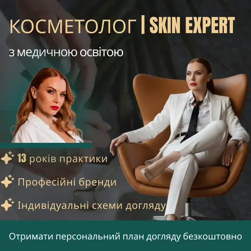 Безкоштовна консультація в інтернет-магазин професійної косметики